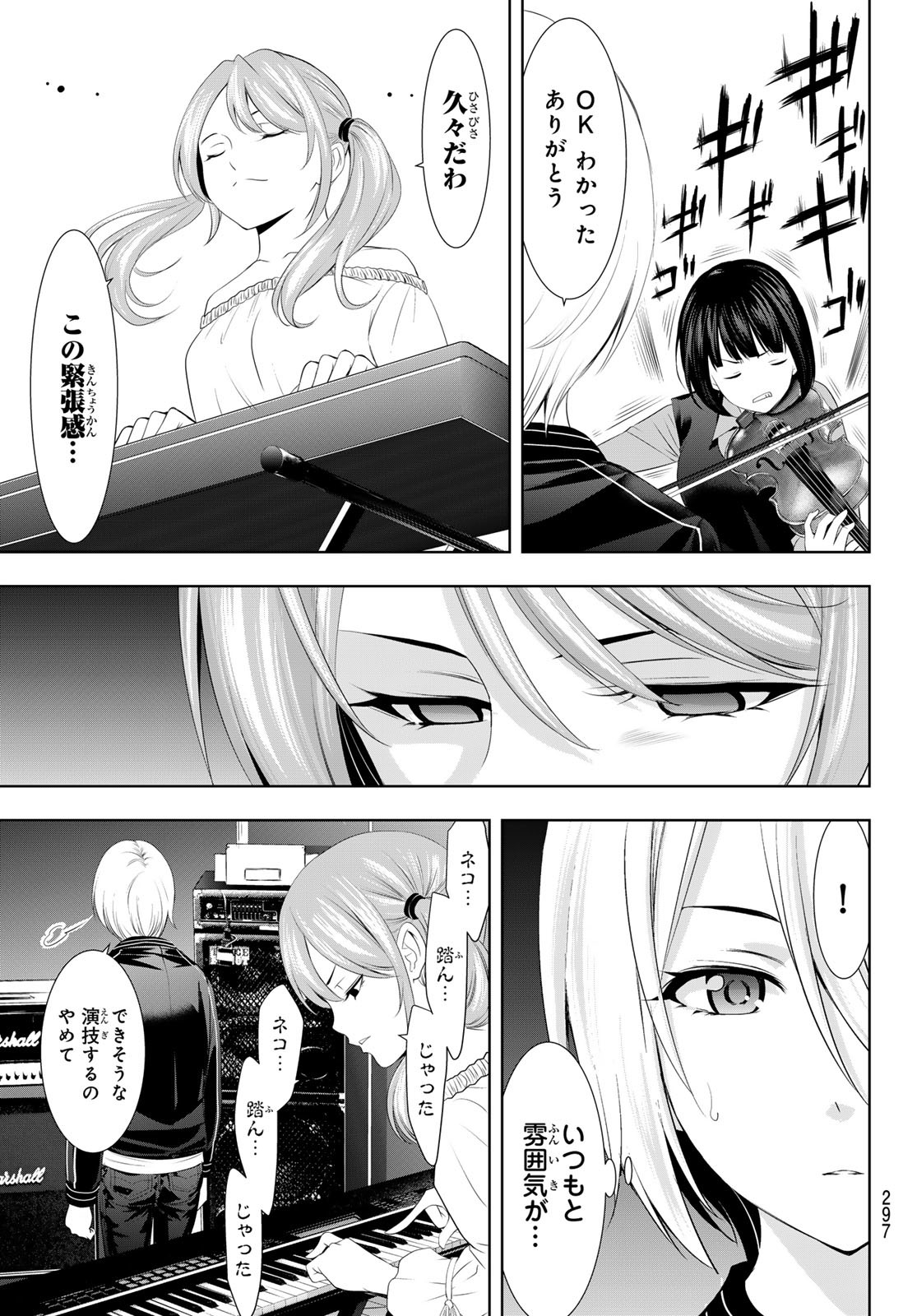 女神のカフェテラス 第127話 - Page 5