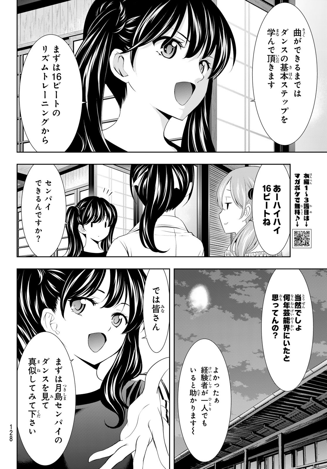 女神のカフェテラス 第128話 - Page 4