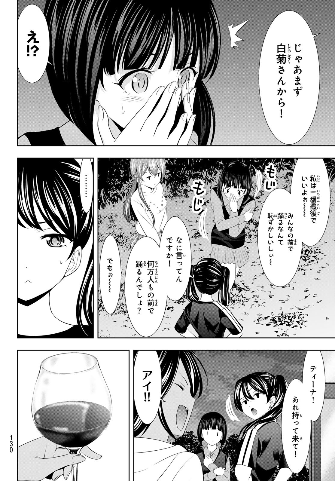 女神のカフェテラス 第128話 - Page 6