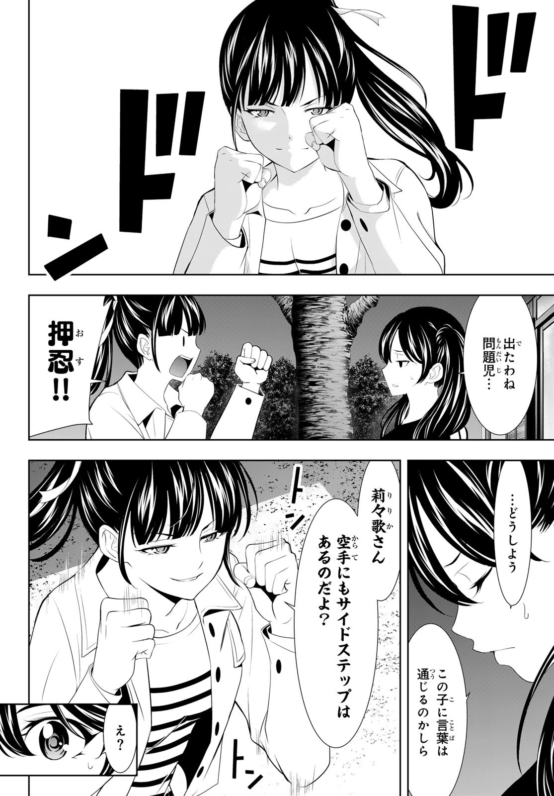 女神のカフェテラス 第128話 - Page 10