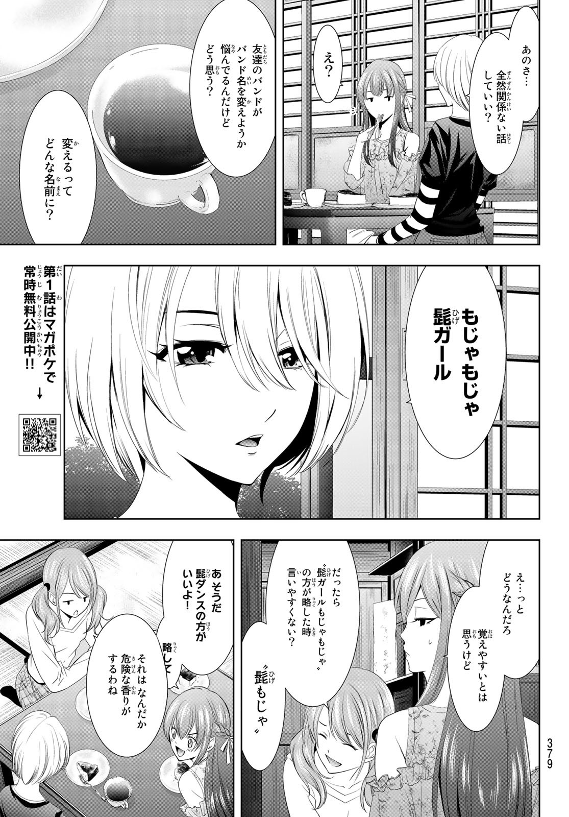 女神のカフェテラス 第13話 - Page 11