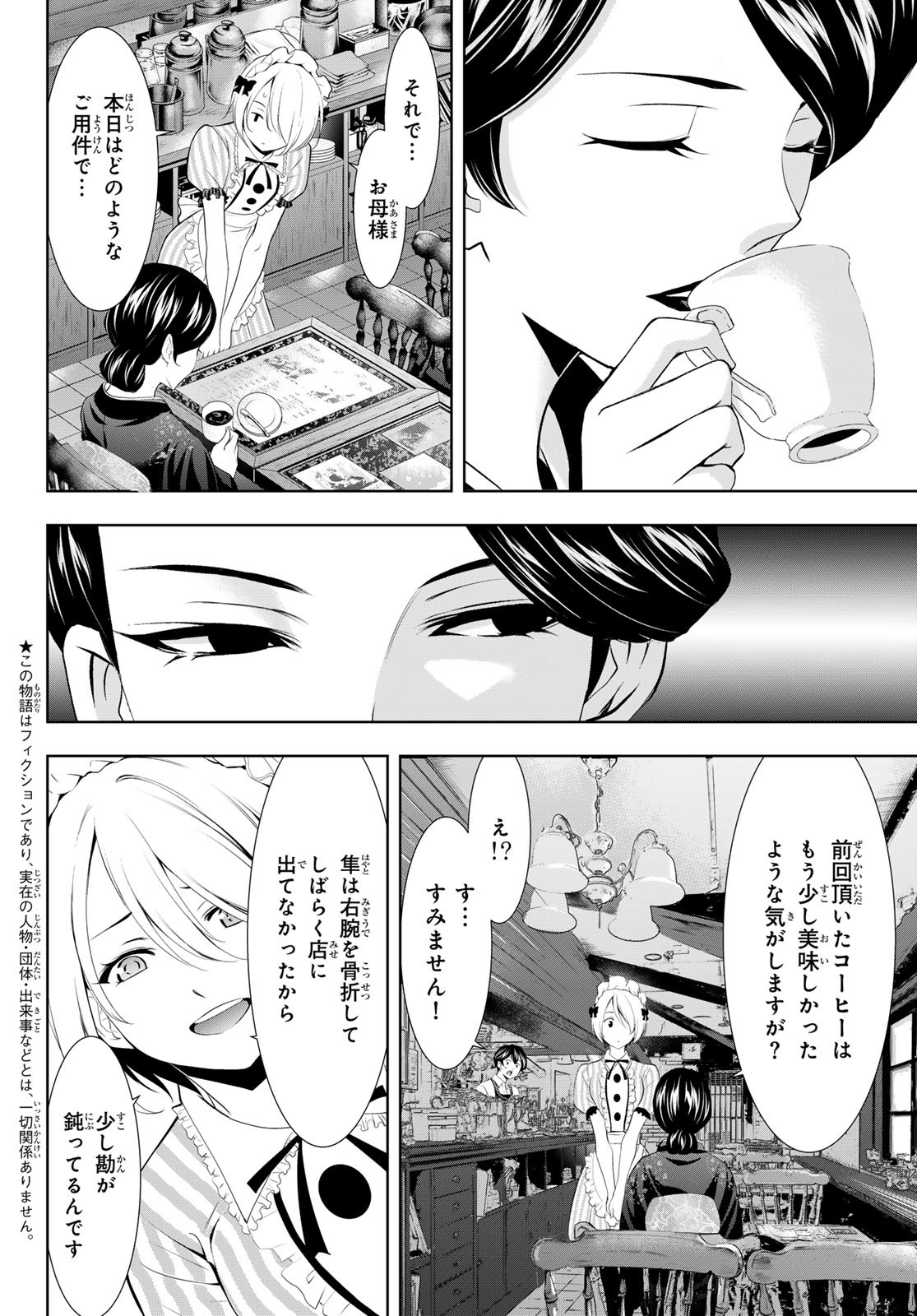 女神のカフェテラス 第130話 - Page 4