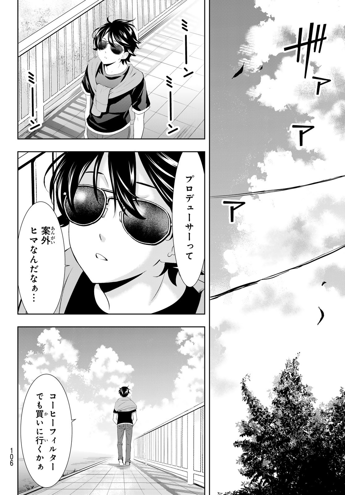 女神のカフェテラス 第131話 - Page 6