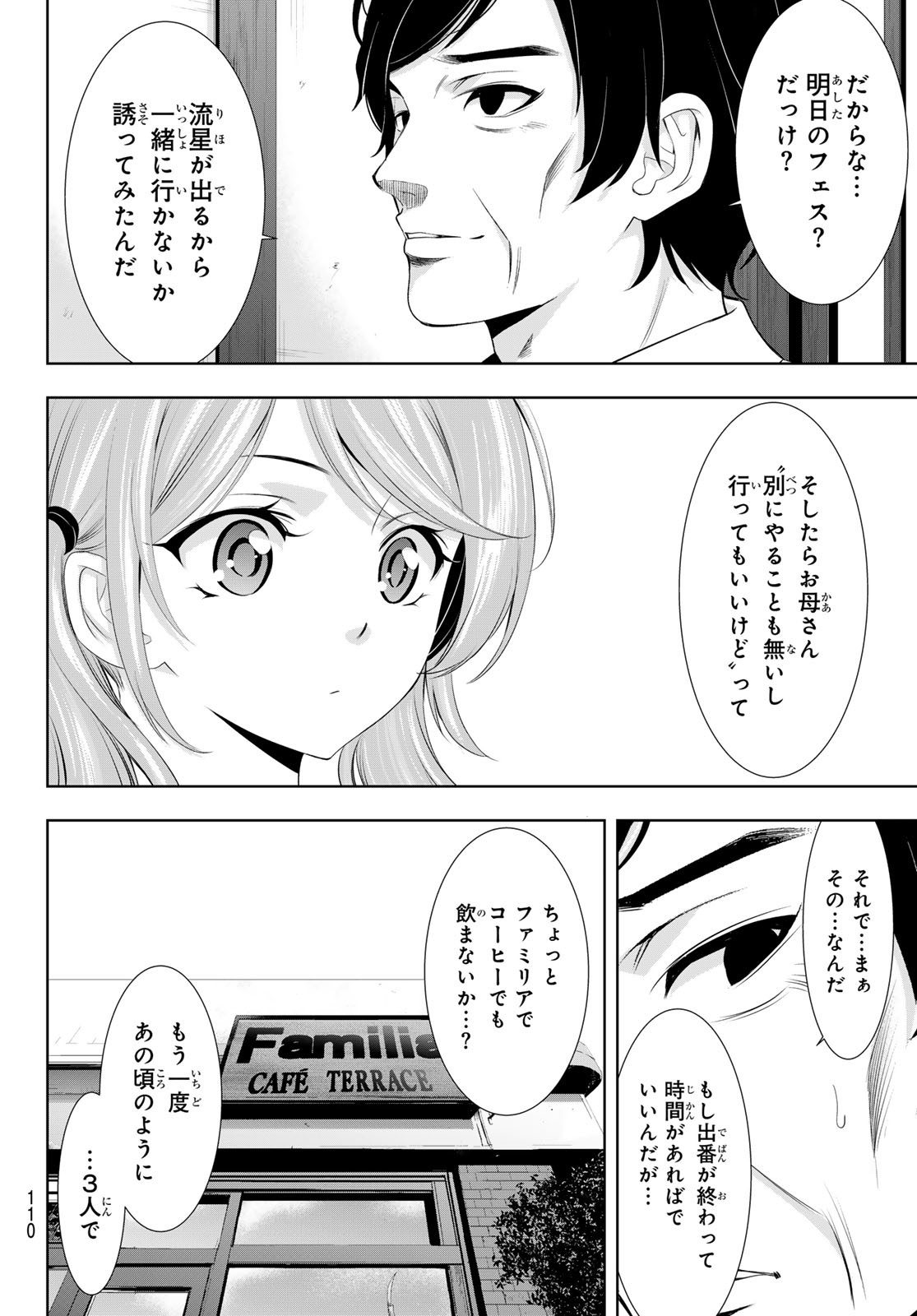 女神のカフェテラス 第131話 - Page 10