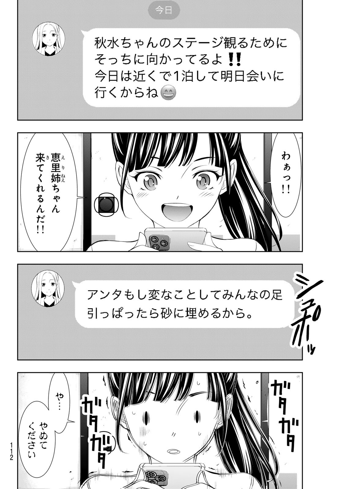 女神のカフェテラス 第131話 - Page 12