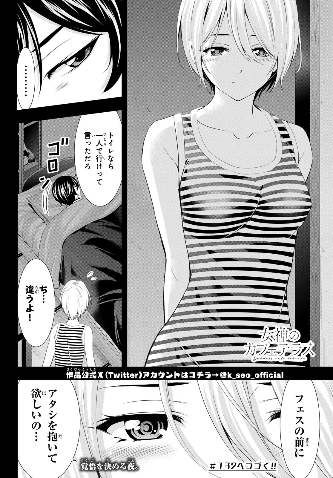 女神のカフェテラス 第131話 - Page 18