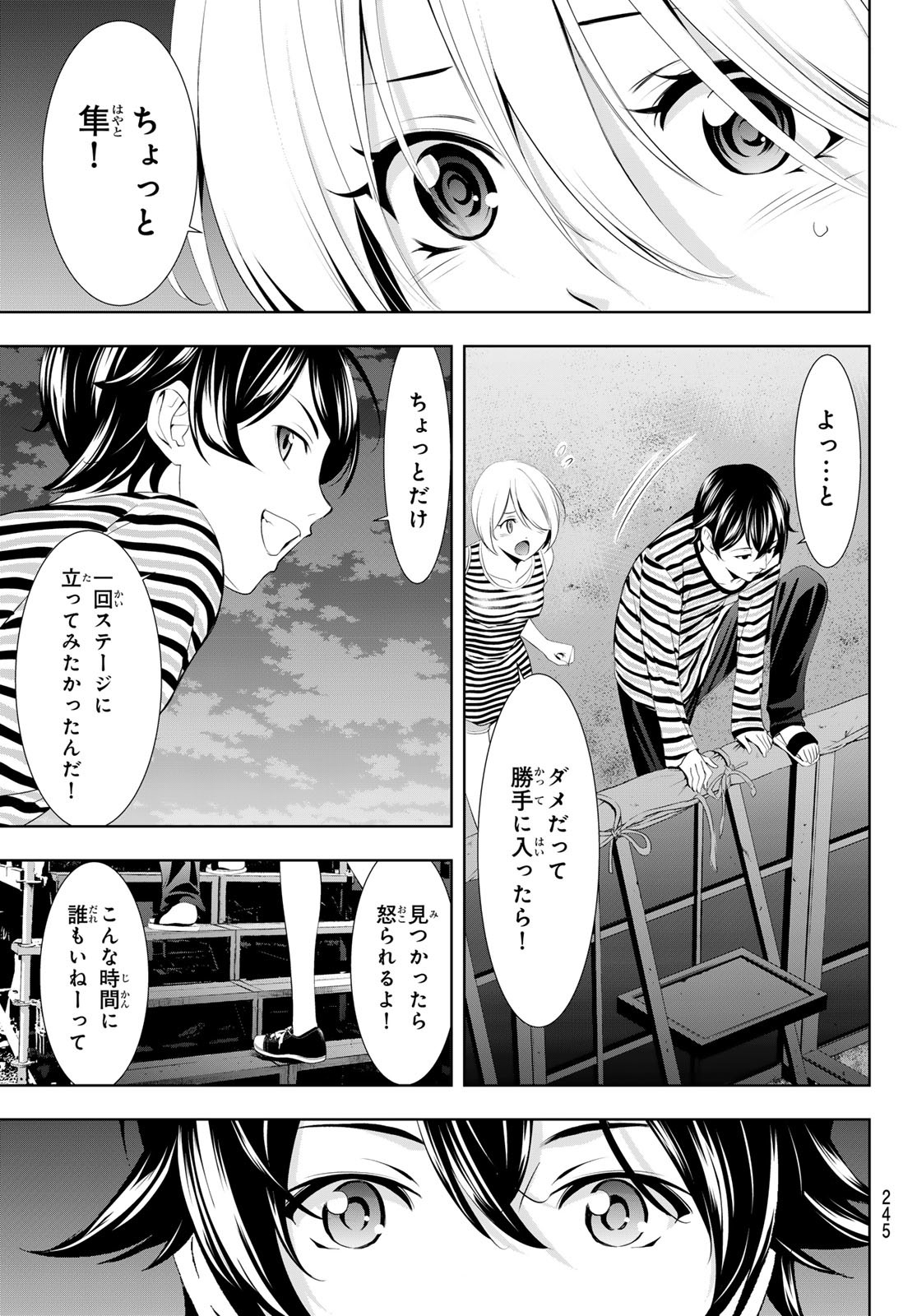 女神のカフェテラス 第132話 - Page 7