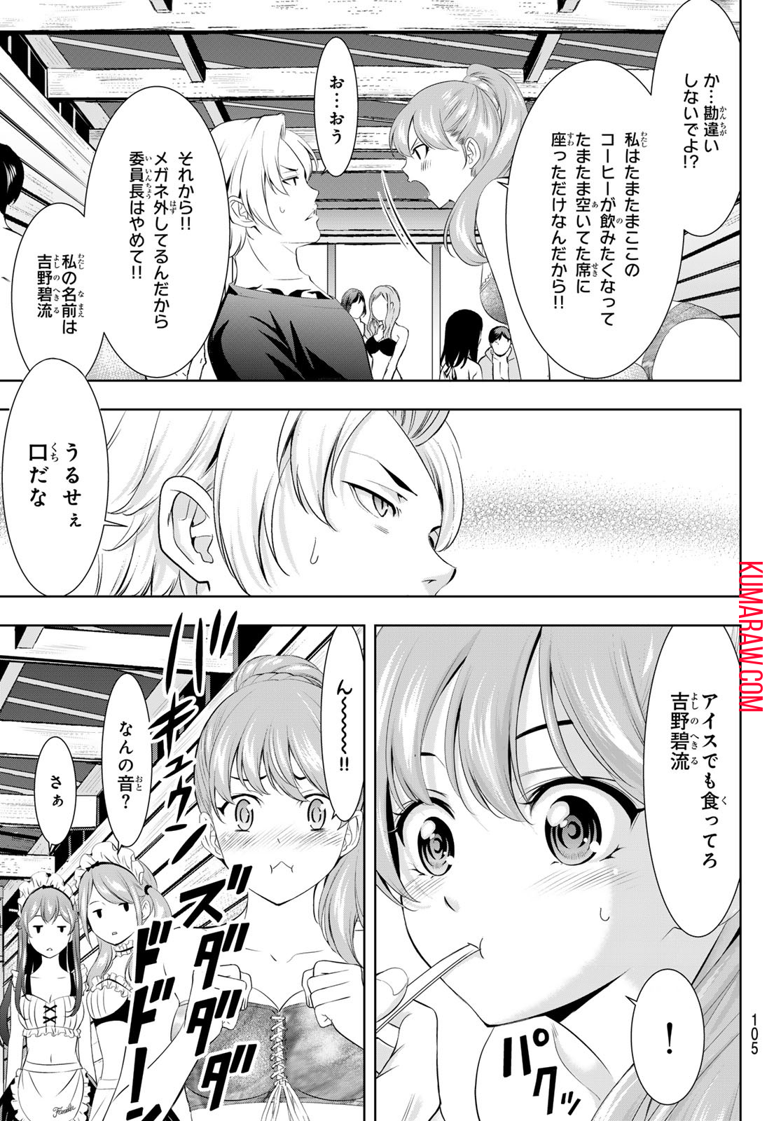 女神のカフェテラス 第135話 - Page 7