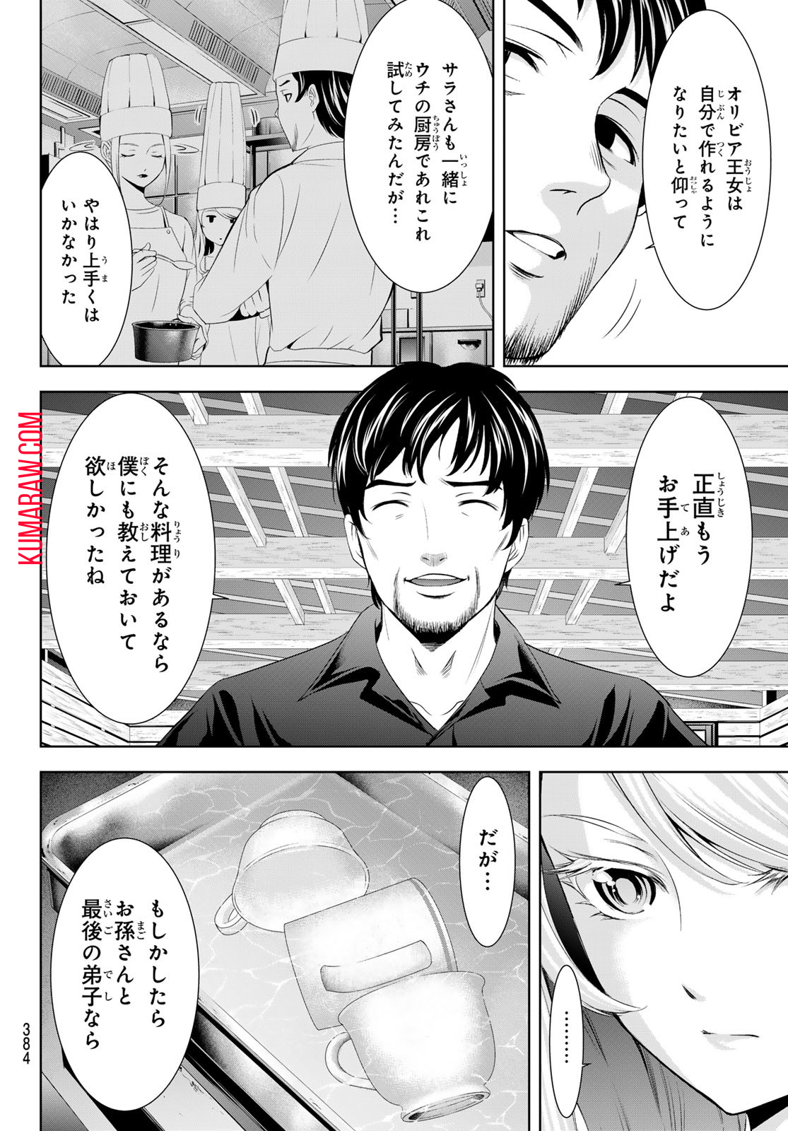 女神のカフェテラス 第136話 - Page 14