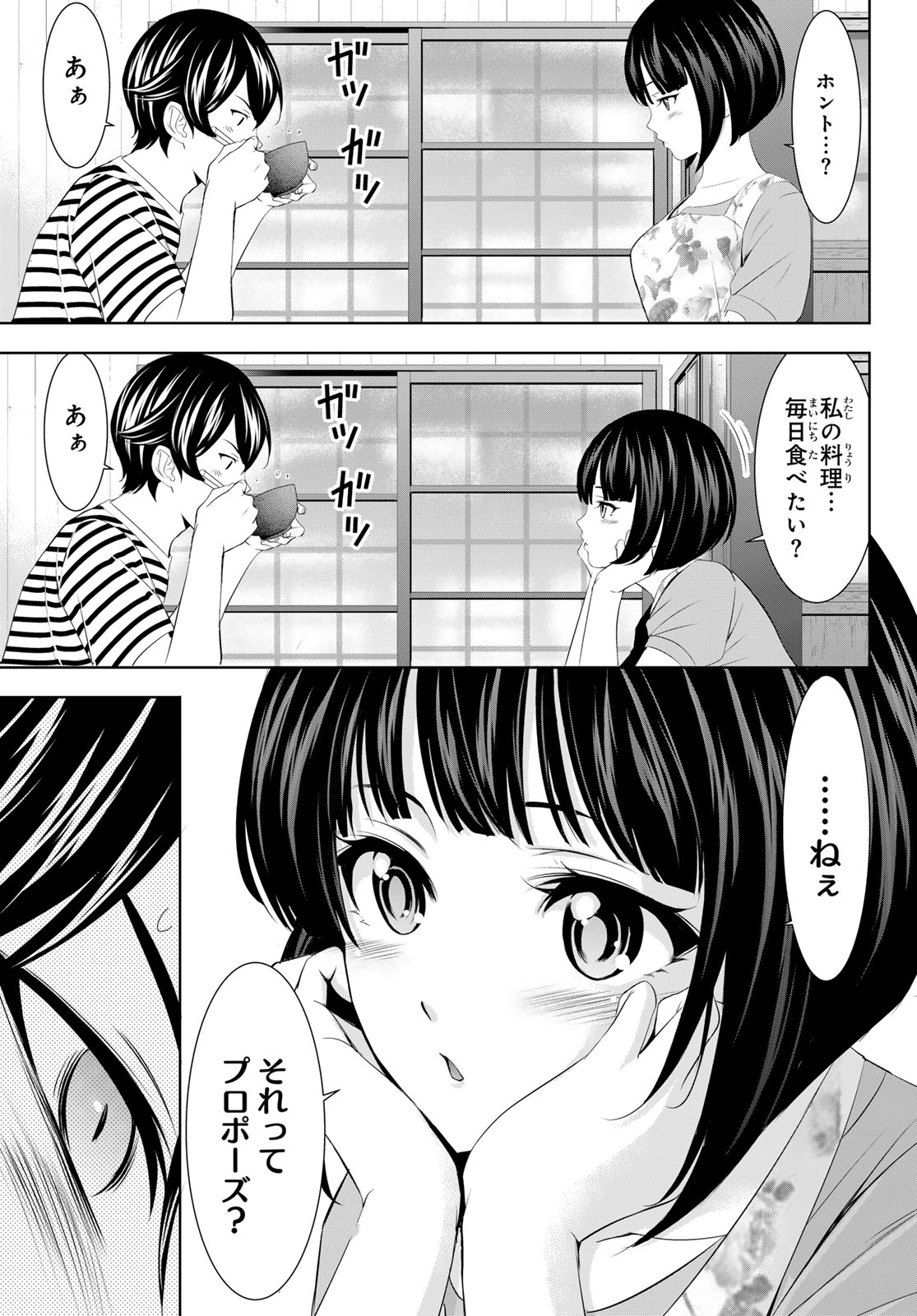 女神のカフェテラス 第139話 - Page 17