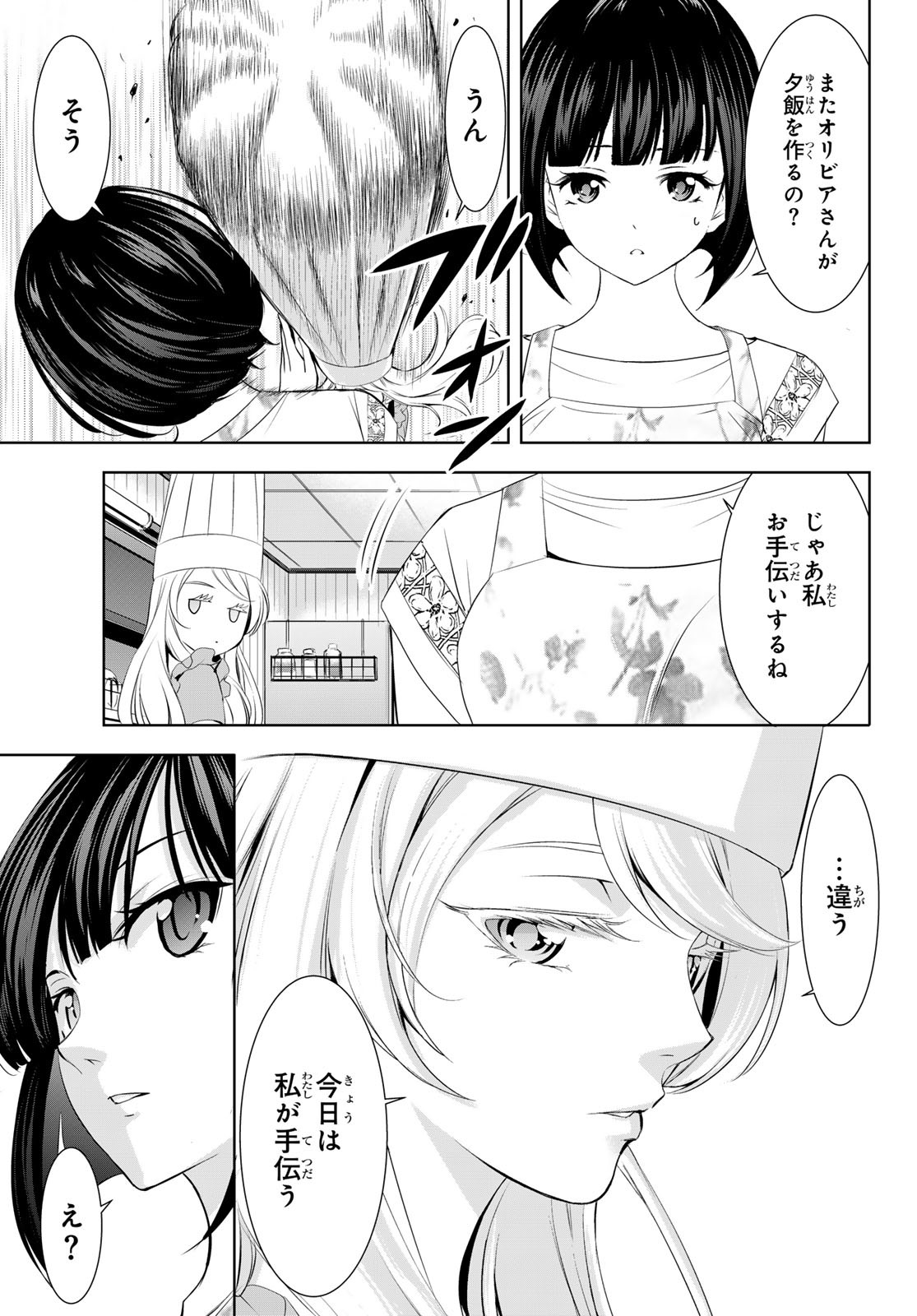 女神のカフェテラス 第140話 - Page 13