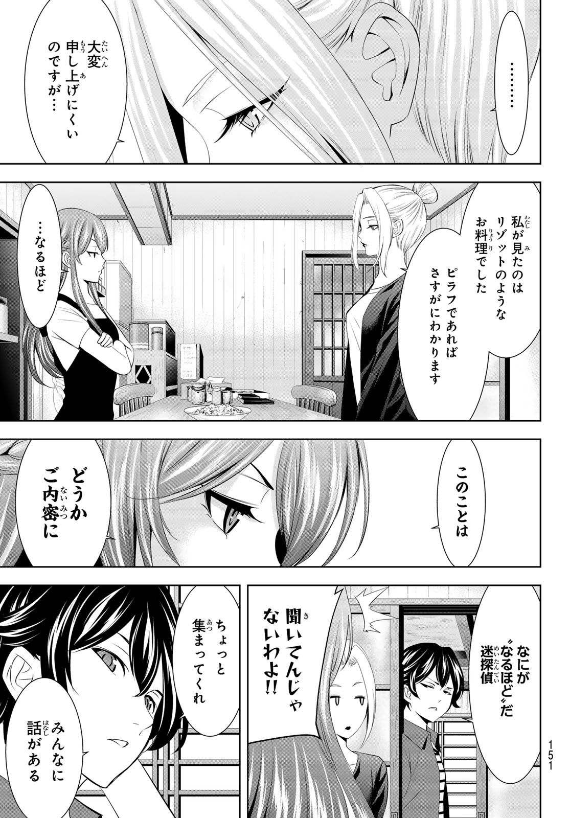 女神のカフェテラス 第141話 - Page 8