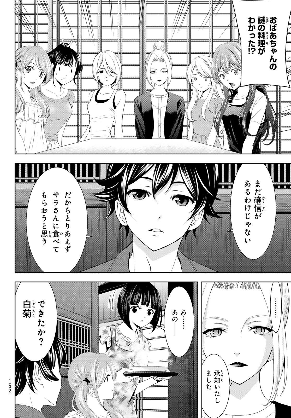 女神のカフェテラス 第141話 - Page 9