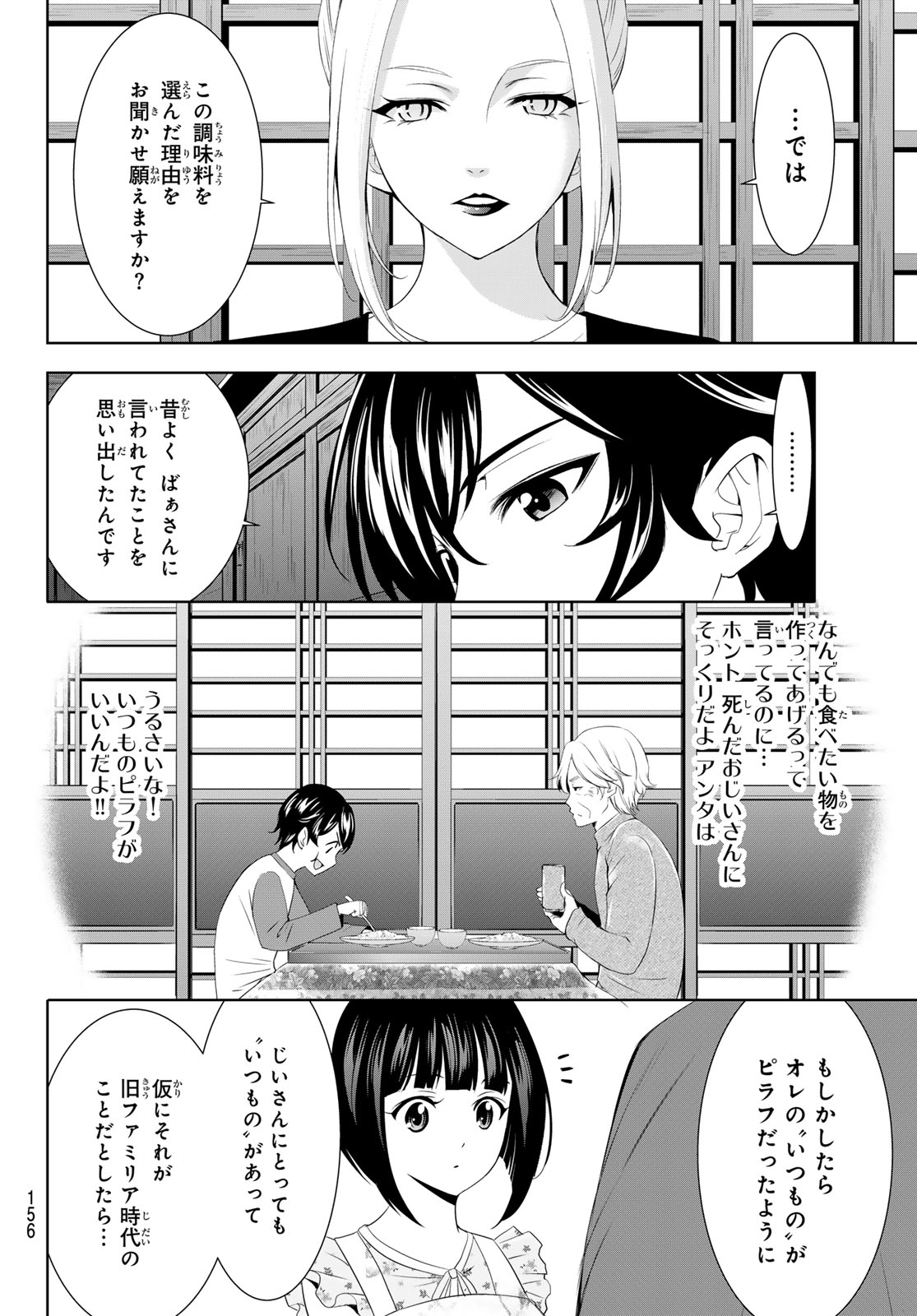 女神のカフェテラス 第141話 - Page 13