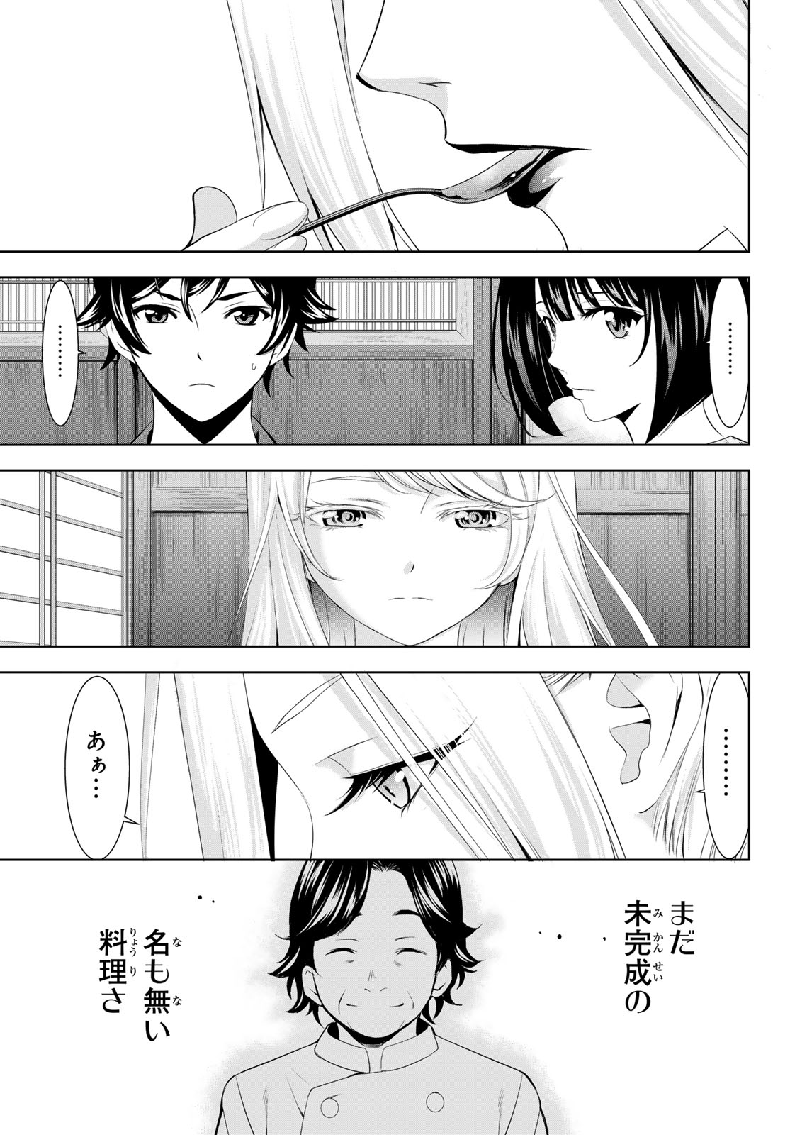 女神のカフェテラス 第141話 - Page 18