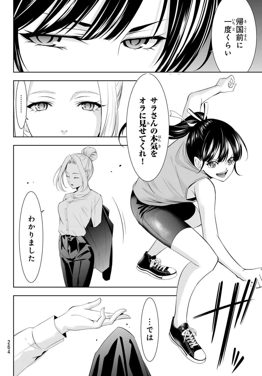 女神のカフェテラス 第143話 - Page 10