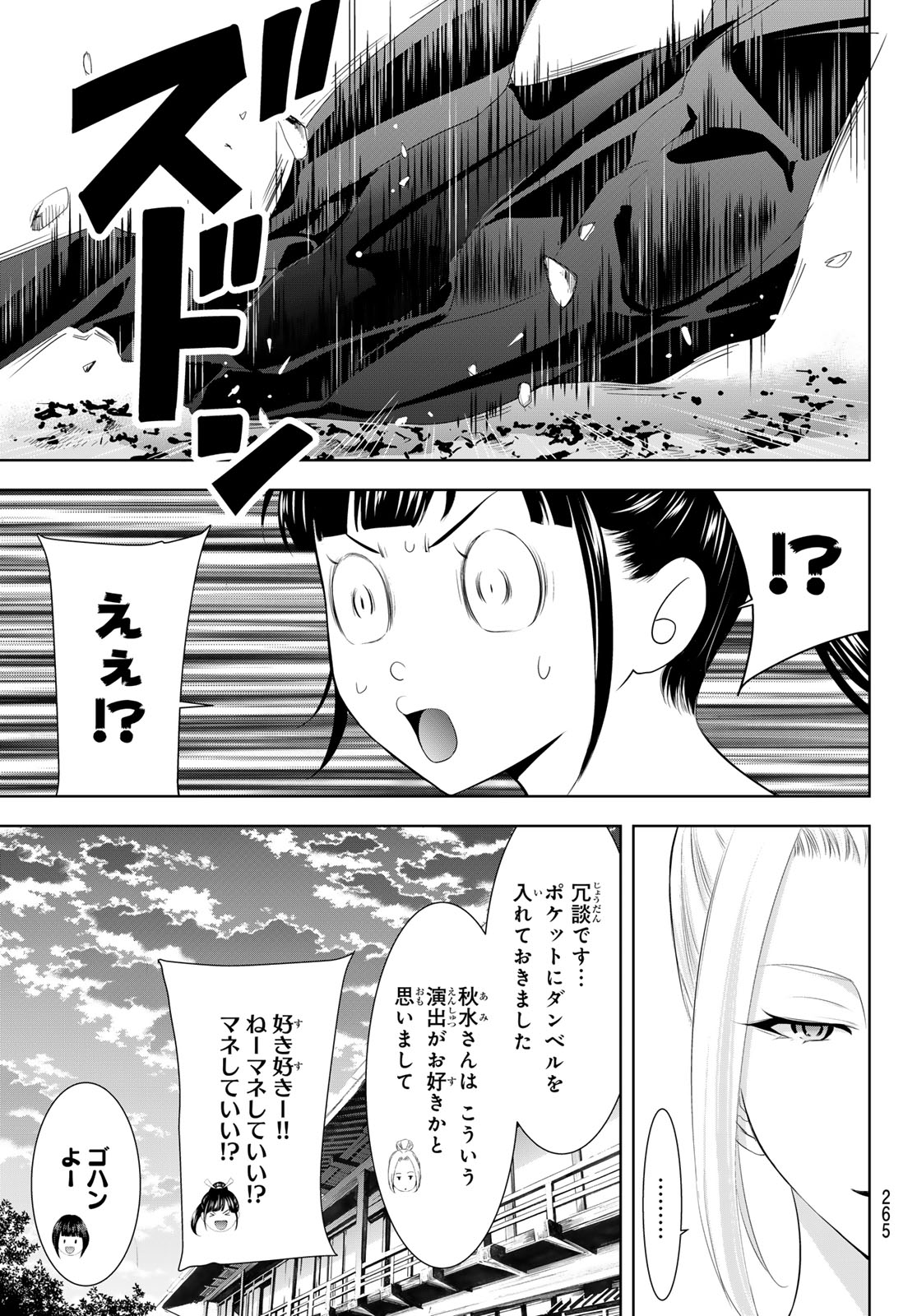 女神のカフェテラス 第143話 - Page 11