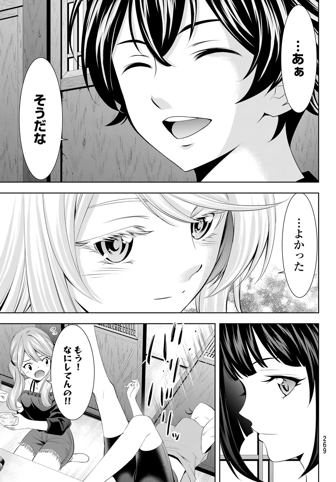 女神のカフェテラス 第143話 - Page 15