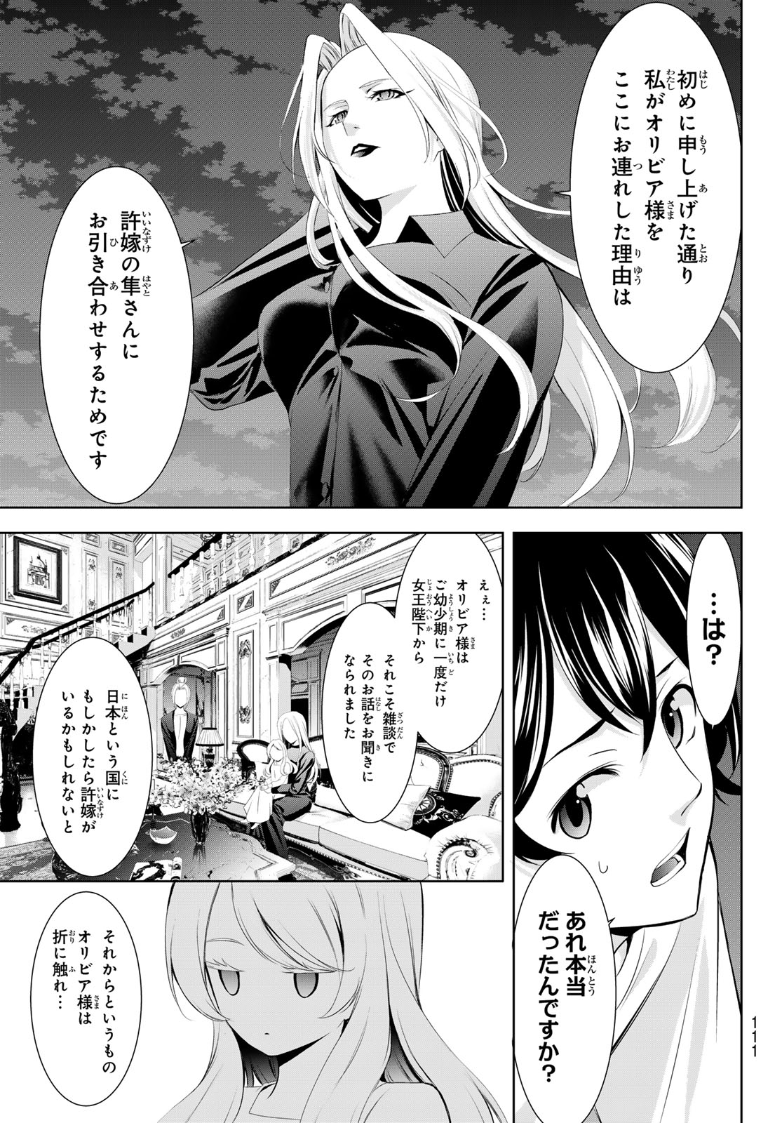 女神のカフェテラス 第144話 - Page 11