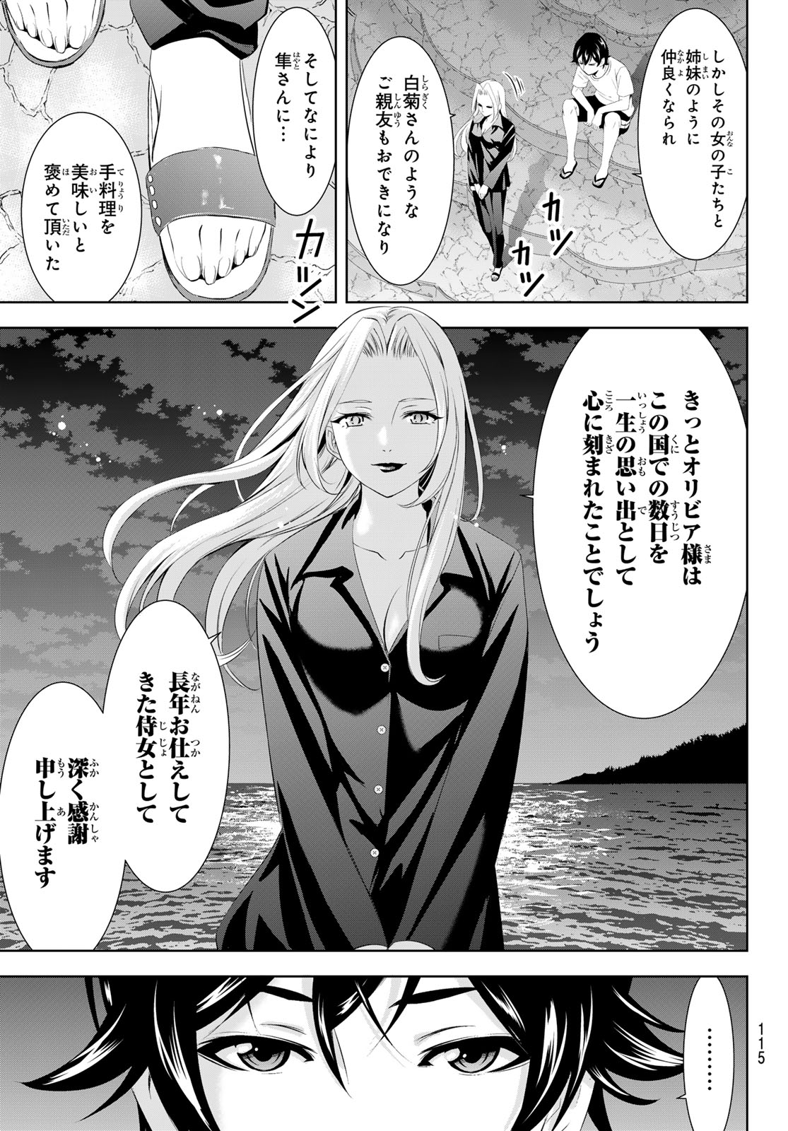 女神のカフェテラス 第144話 - Page 15