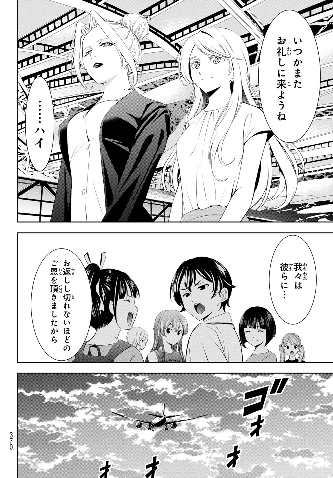 女神のカフェテラス 第146話 - Page 16