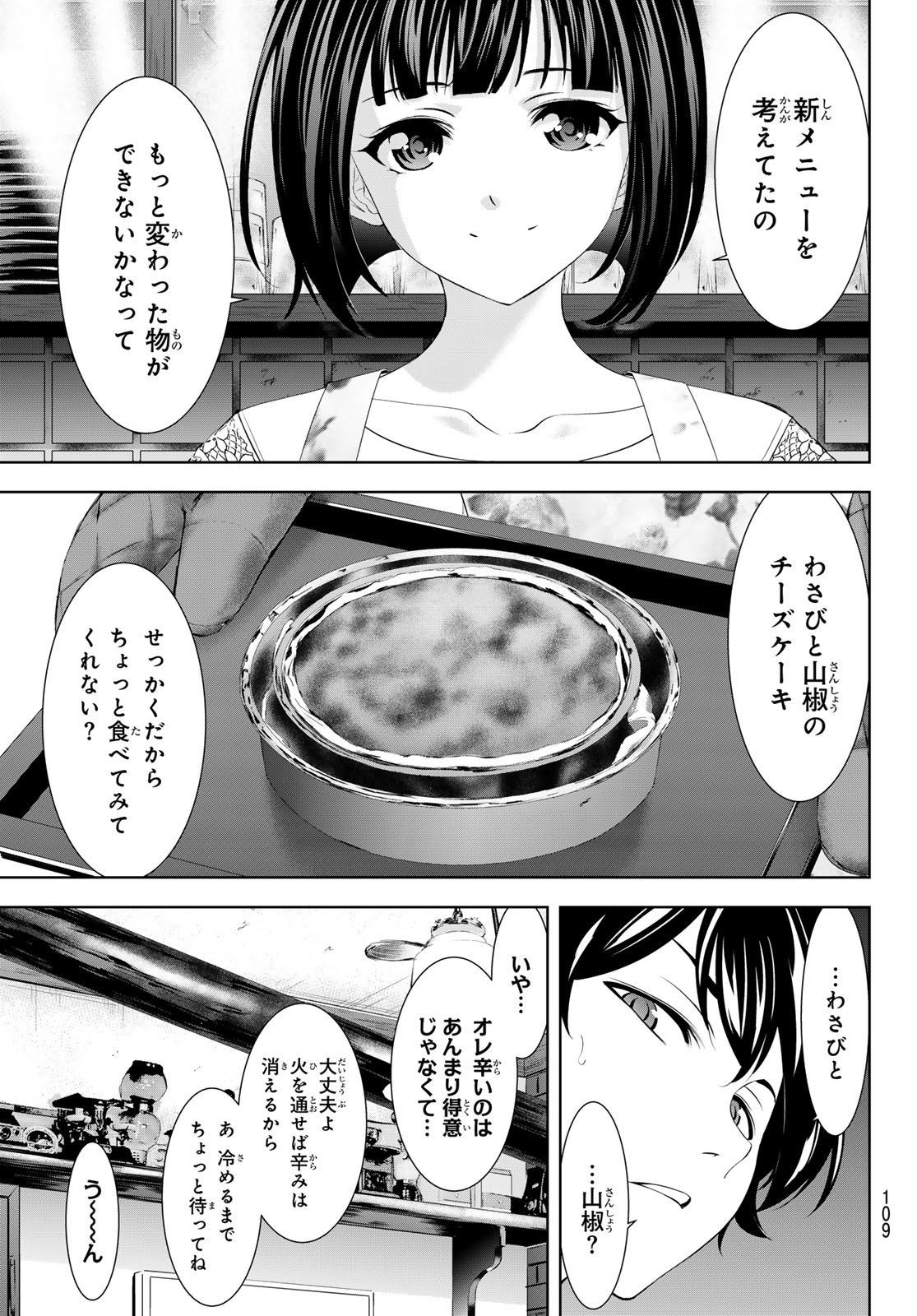 女神のカフェテラス 第147話 - Page 9