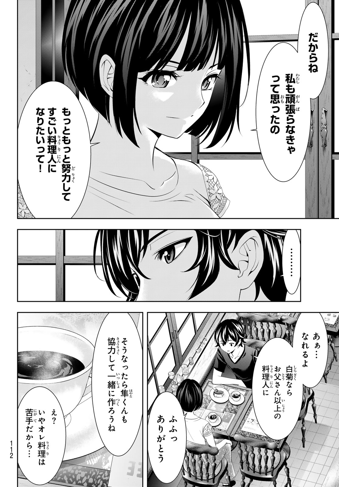 女神のカフェテラス 第147話 - Page 12