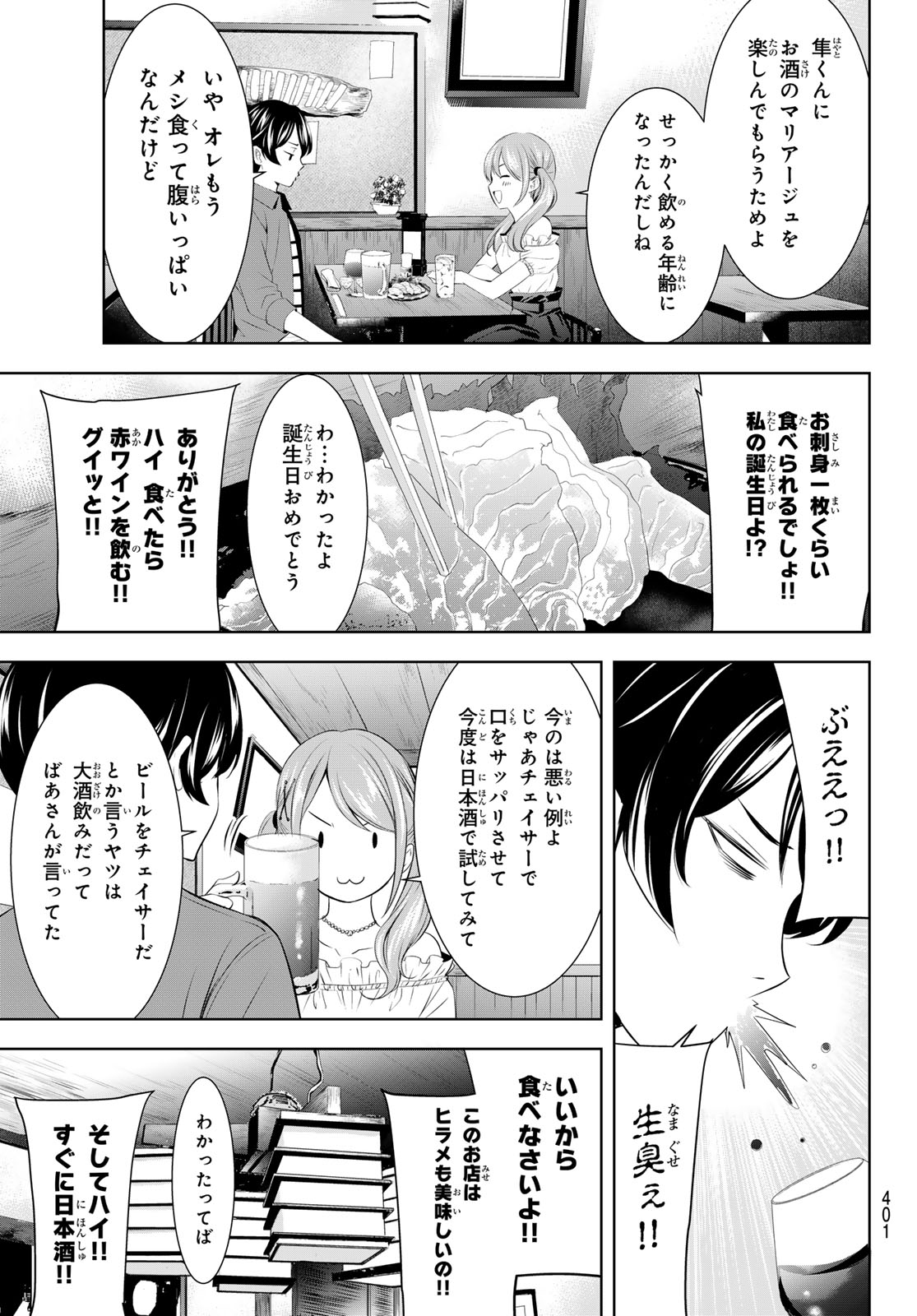 女神のカフェテラス 第148話 - Page 9