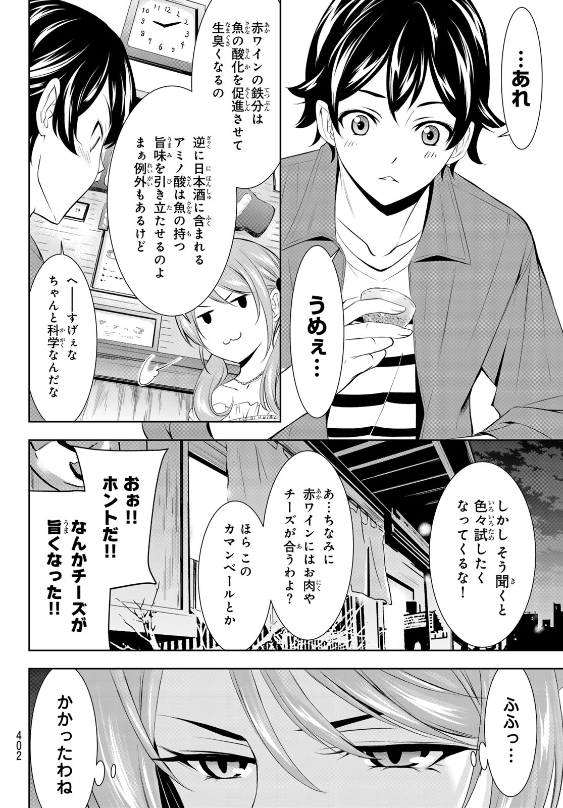 女神のカフェテラス 第148話 - Page 10