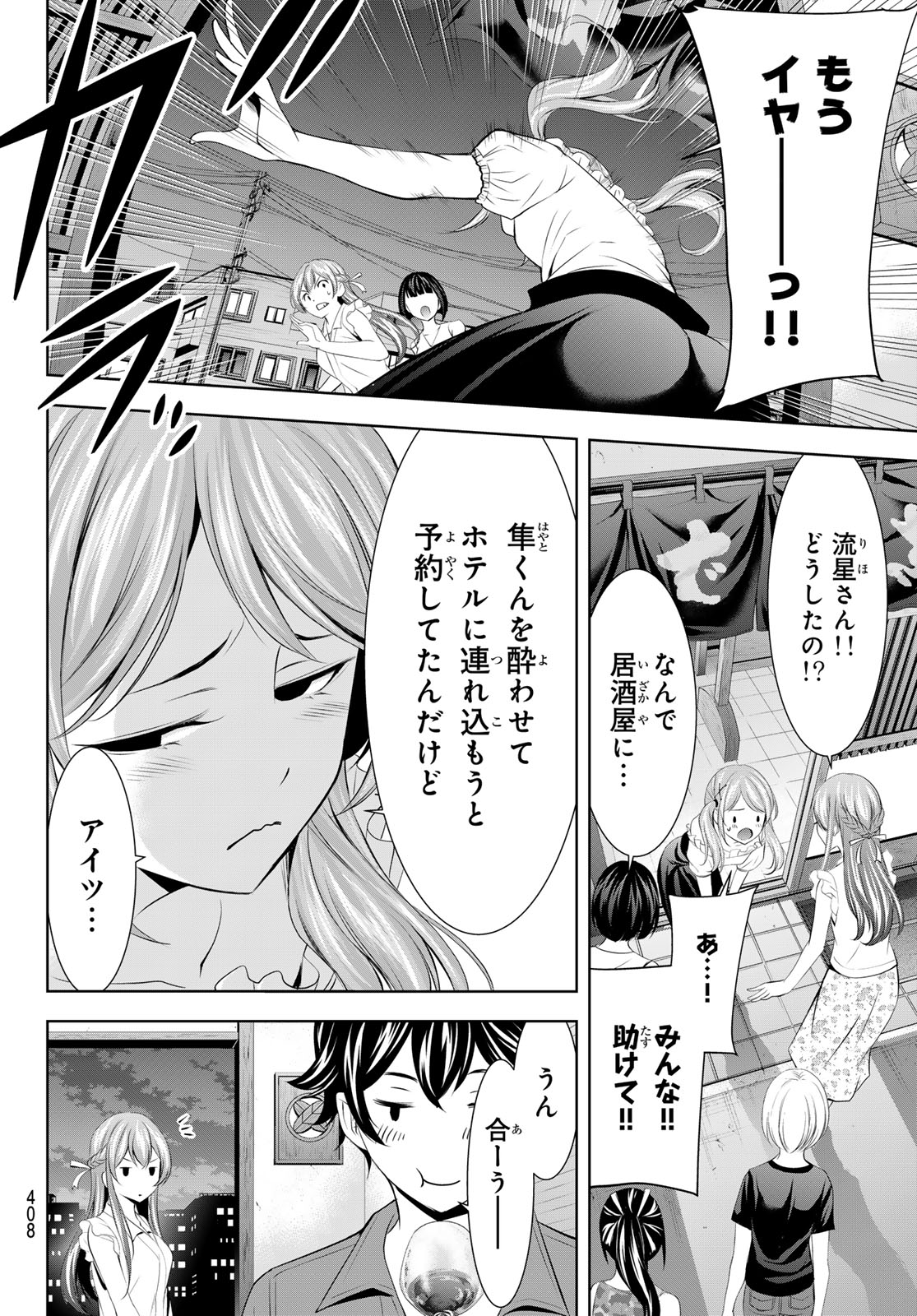 女神のカフェテラス 第148話 - Page 16