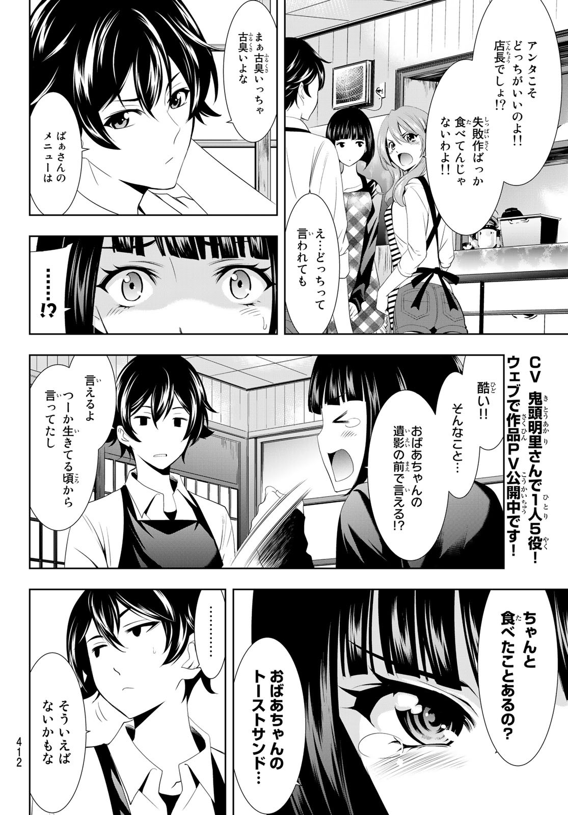 女神のカフェテラス 第15話 - Page 10