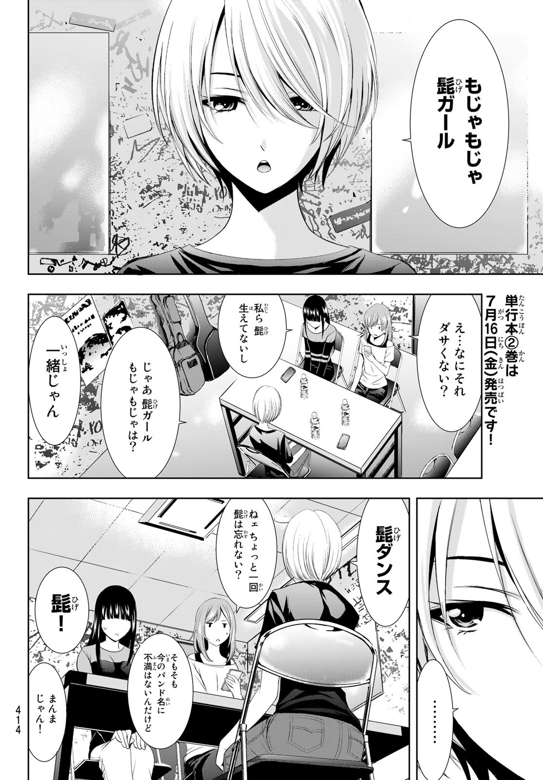 女神のカフェテラス 第15話 - Page 12