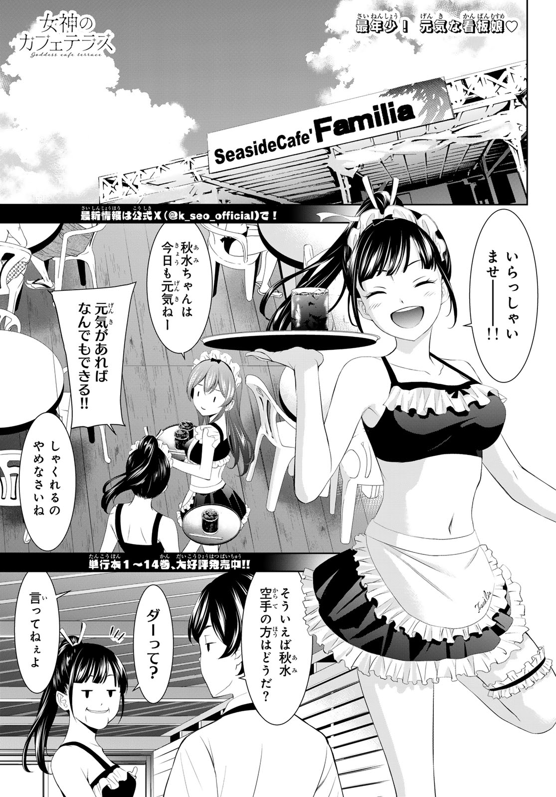 女神のカフェテラス 第150話 - Page 1