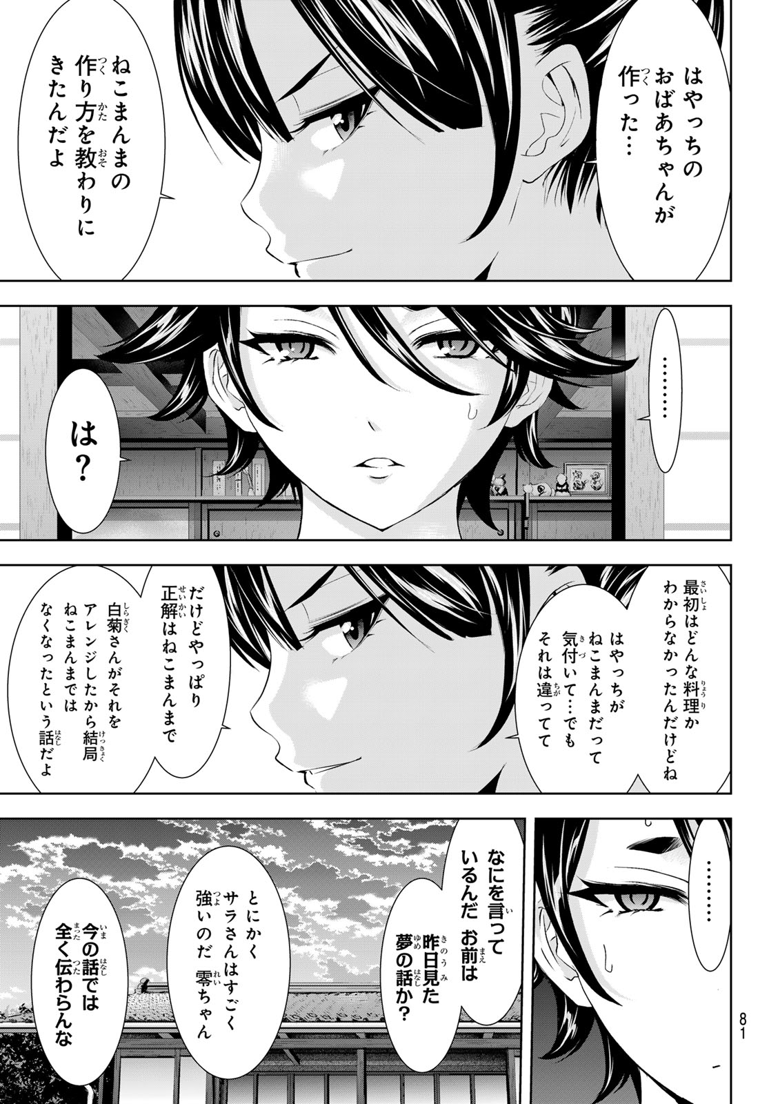 女神のカフェテラス 第150話 - Page 9