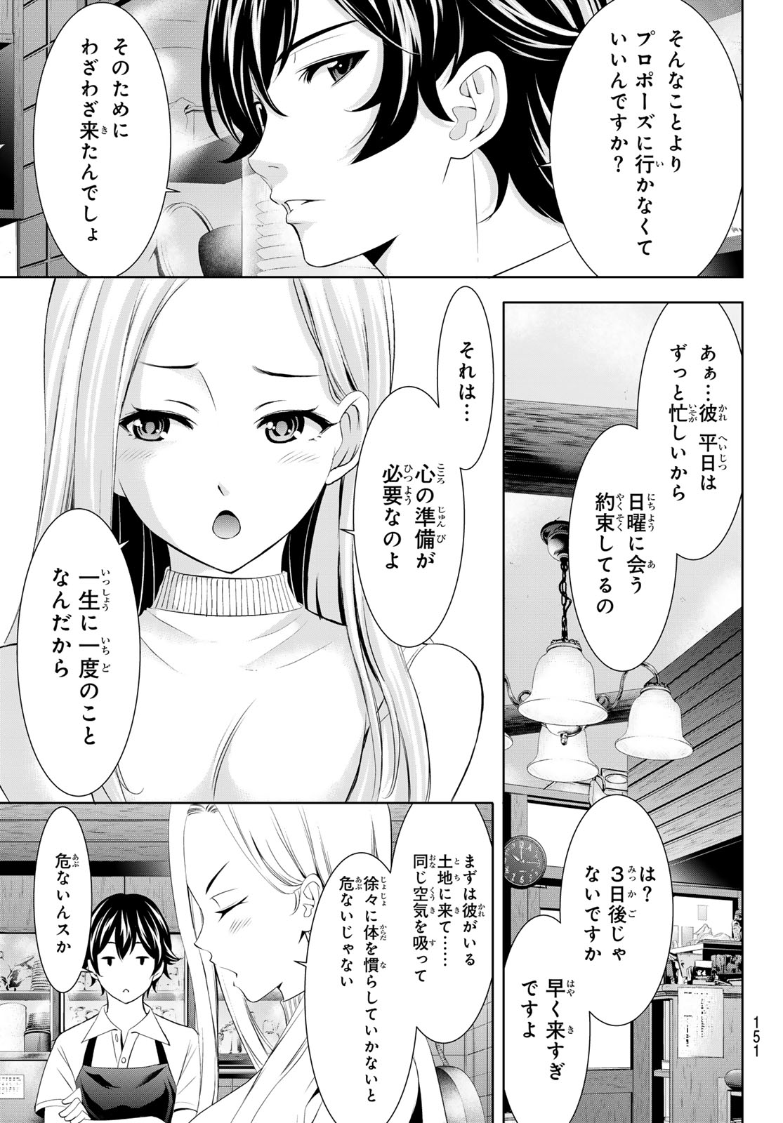 女神のカフェテラス 第151話 - Page 8