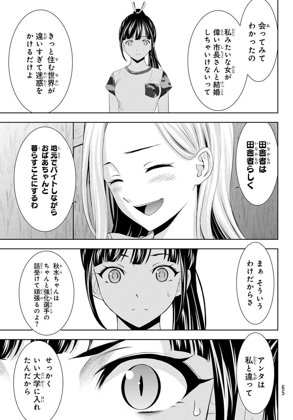 女神のカフェテラス 第154話 - Page 15