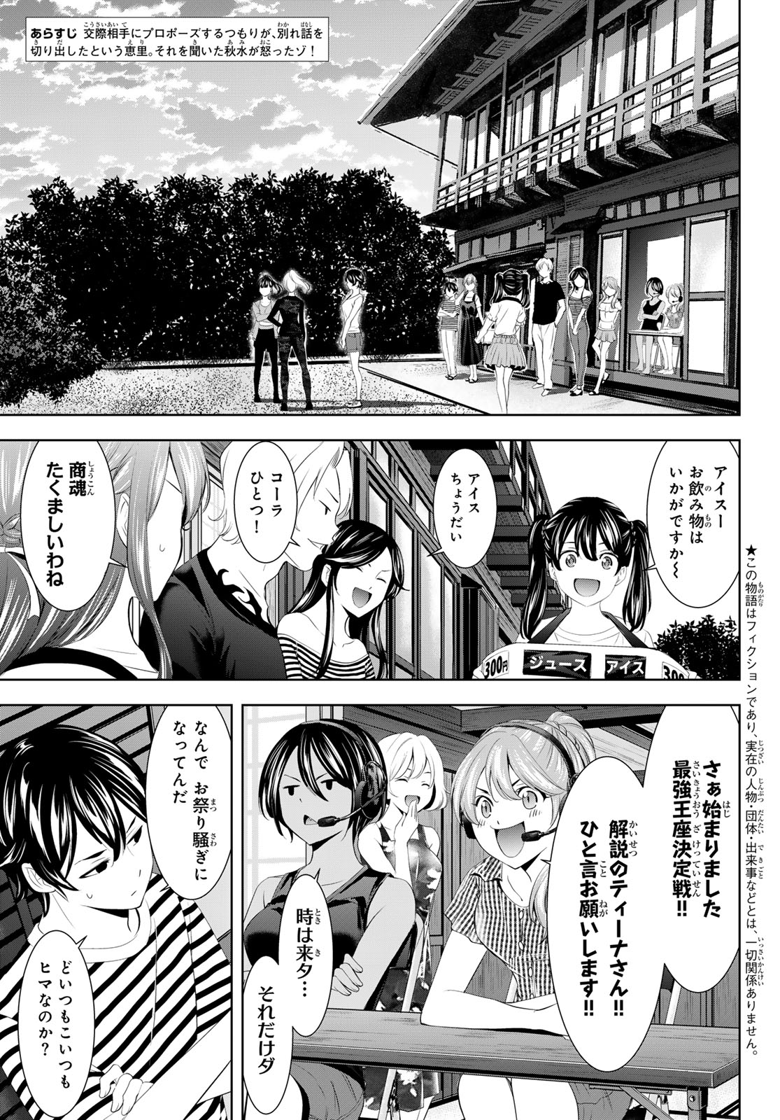 女神のカフェテラス 第155話 - Page 3