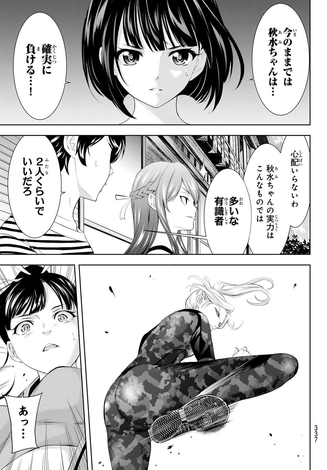 女神のカフェテラス 第155話 - Page 12