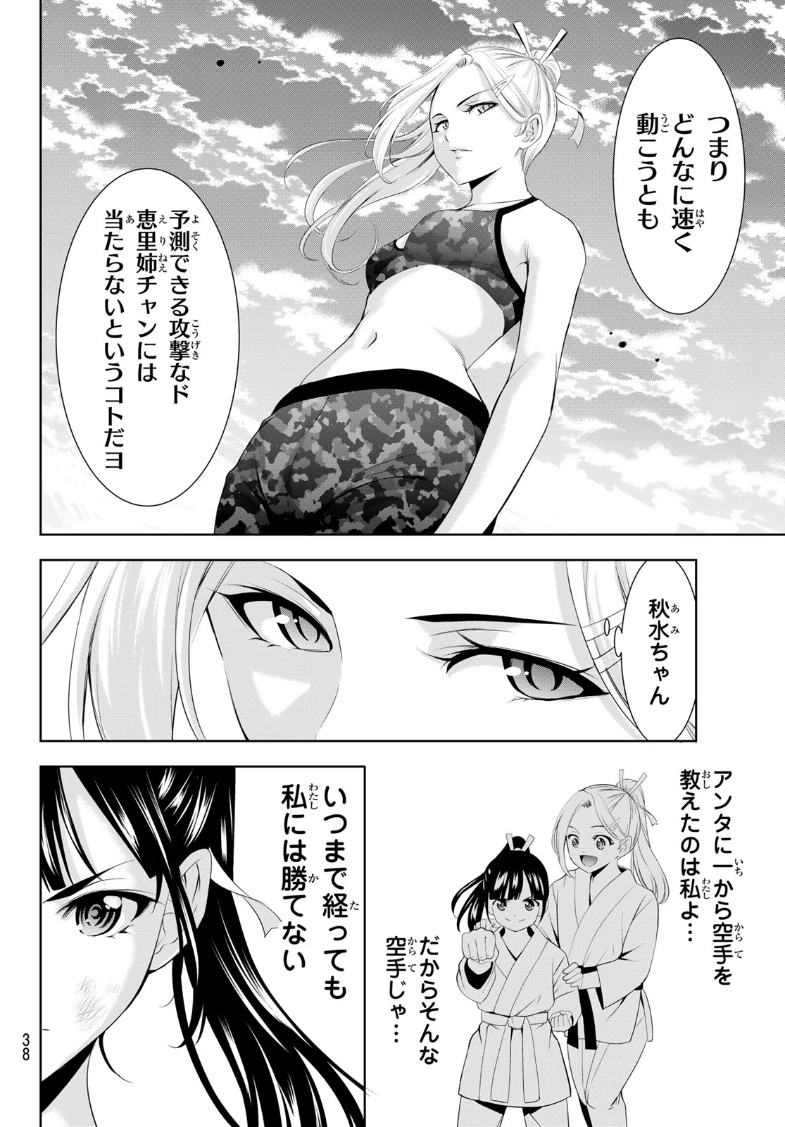 女神のカフェテラス 第156話 - Page 4