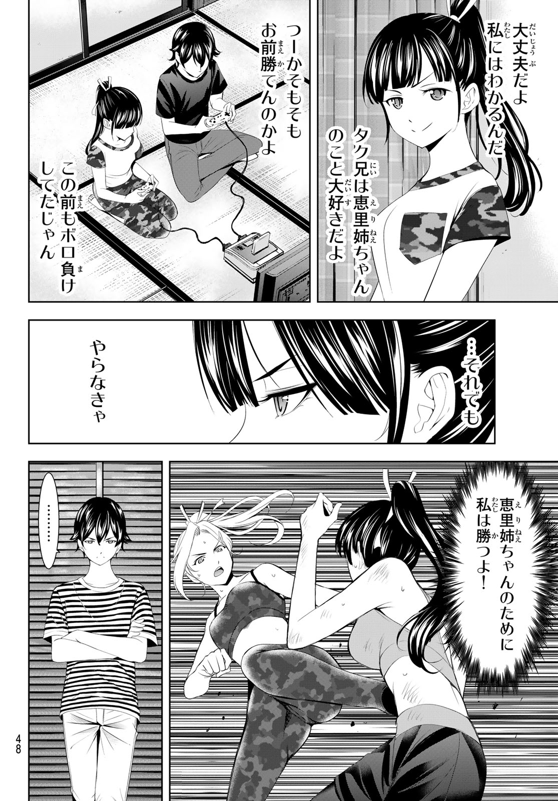 女神のカフェテラス 第156話 - Page 14