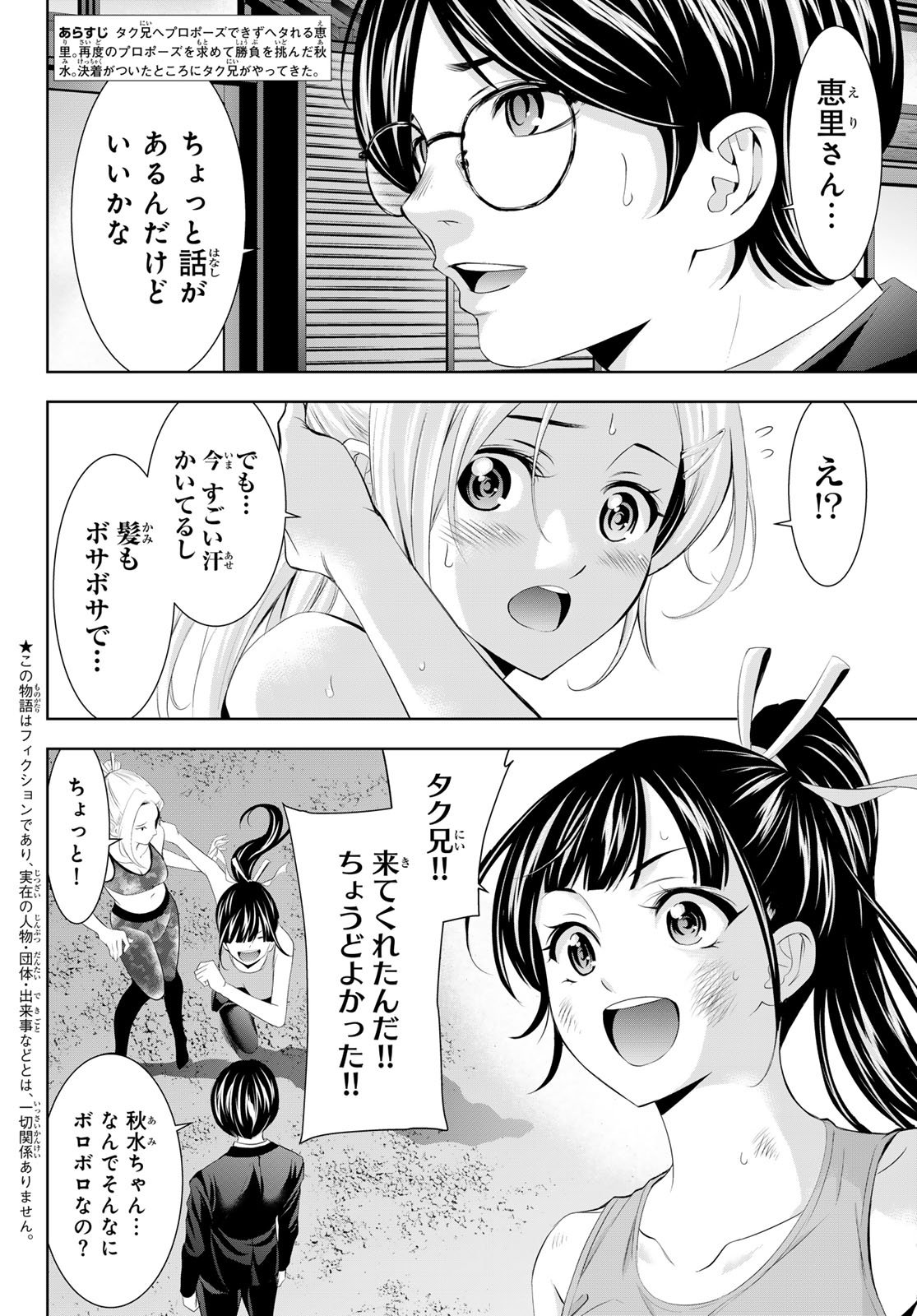 女神のカフェテラス 第157話 - Page 2