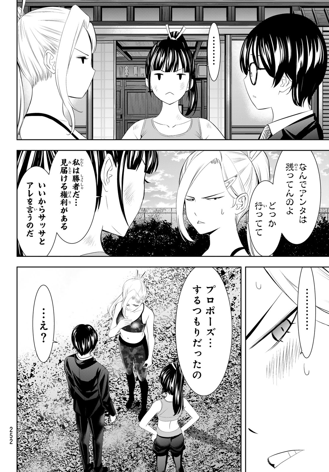 女神のカフェテラス 第157話 - Page 6