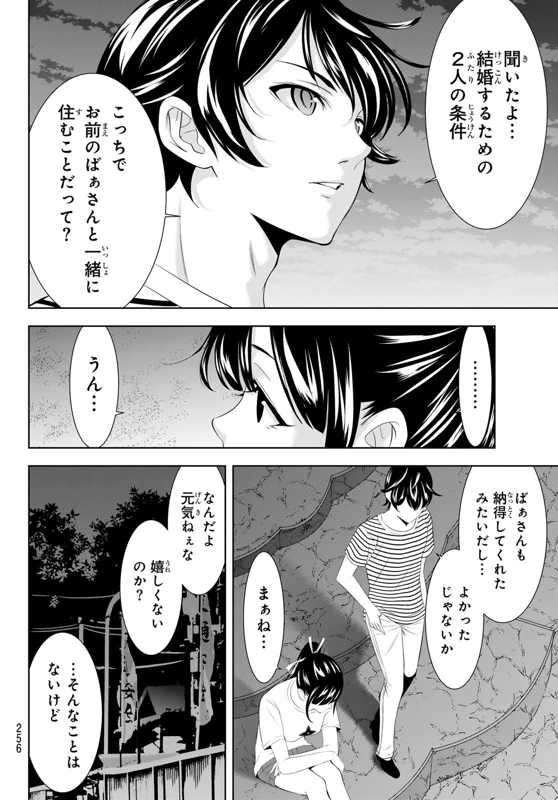 女神のカフェテラス 第157話 - Page 10