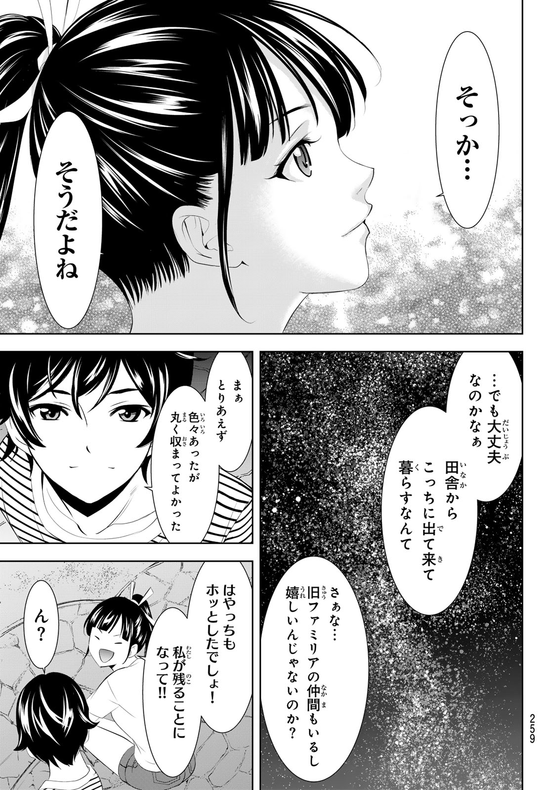 女神のカフェテラス 第157話 - Page 13