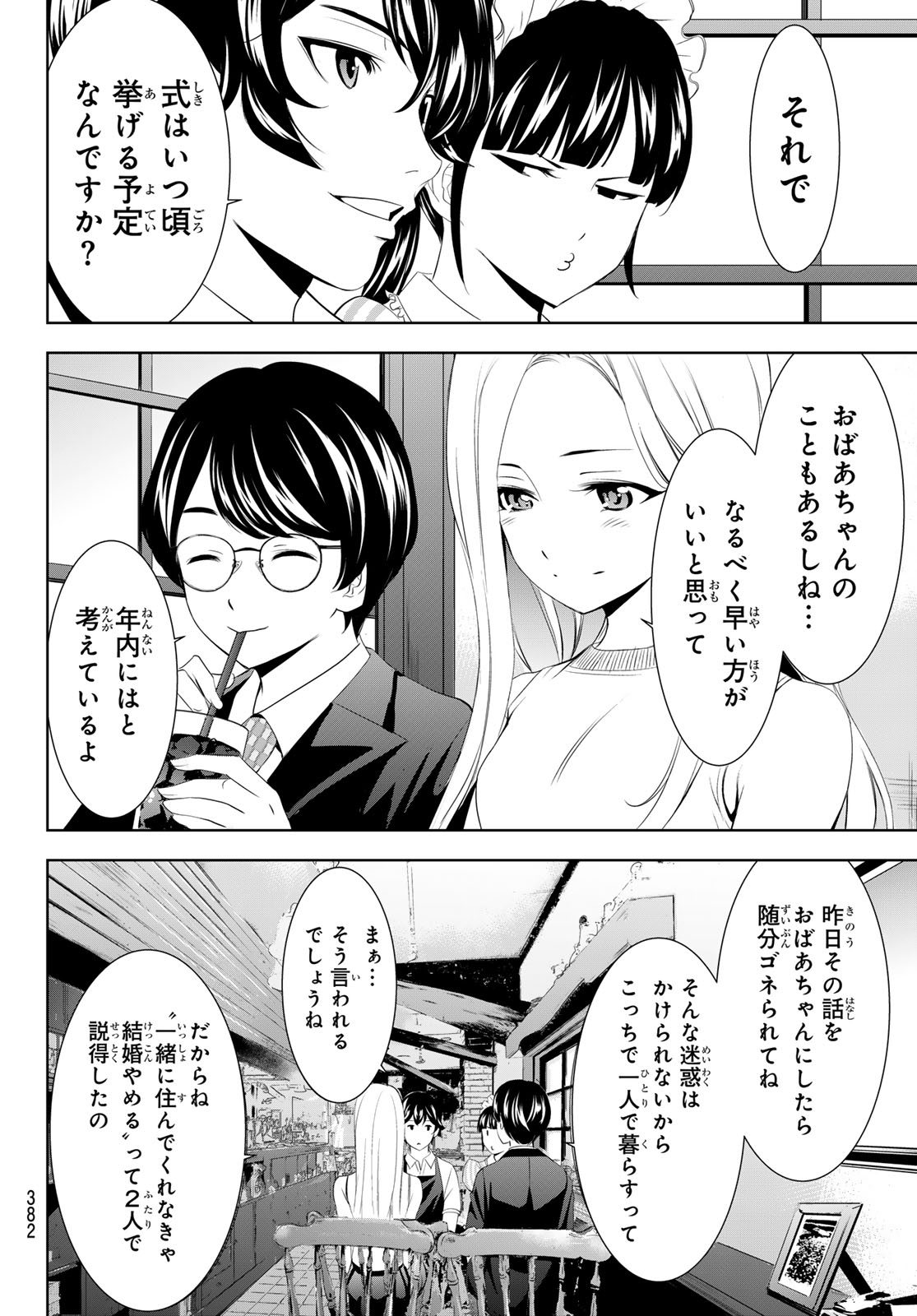 女神のカフェテラス 第158話 - Page 6