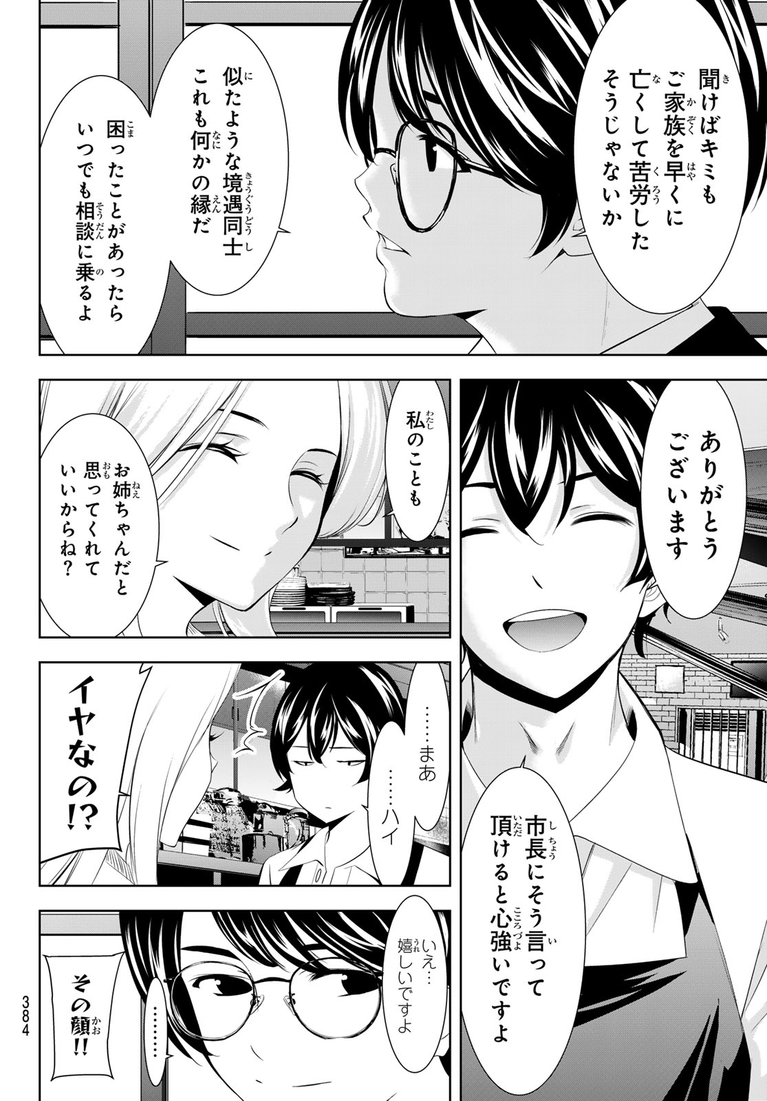 女神のカフェテラス 第158話 - Page 8