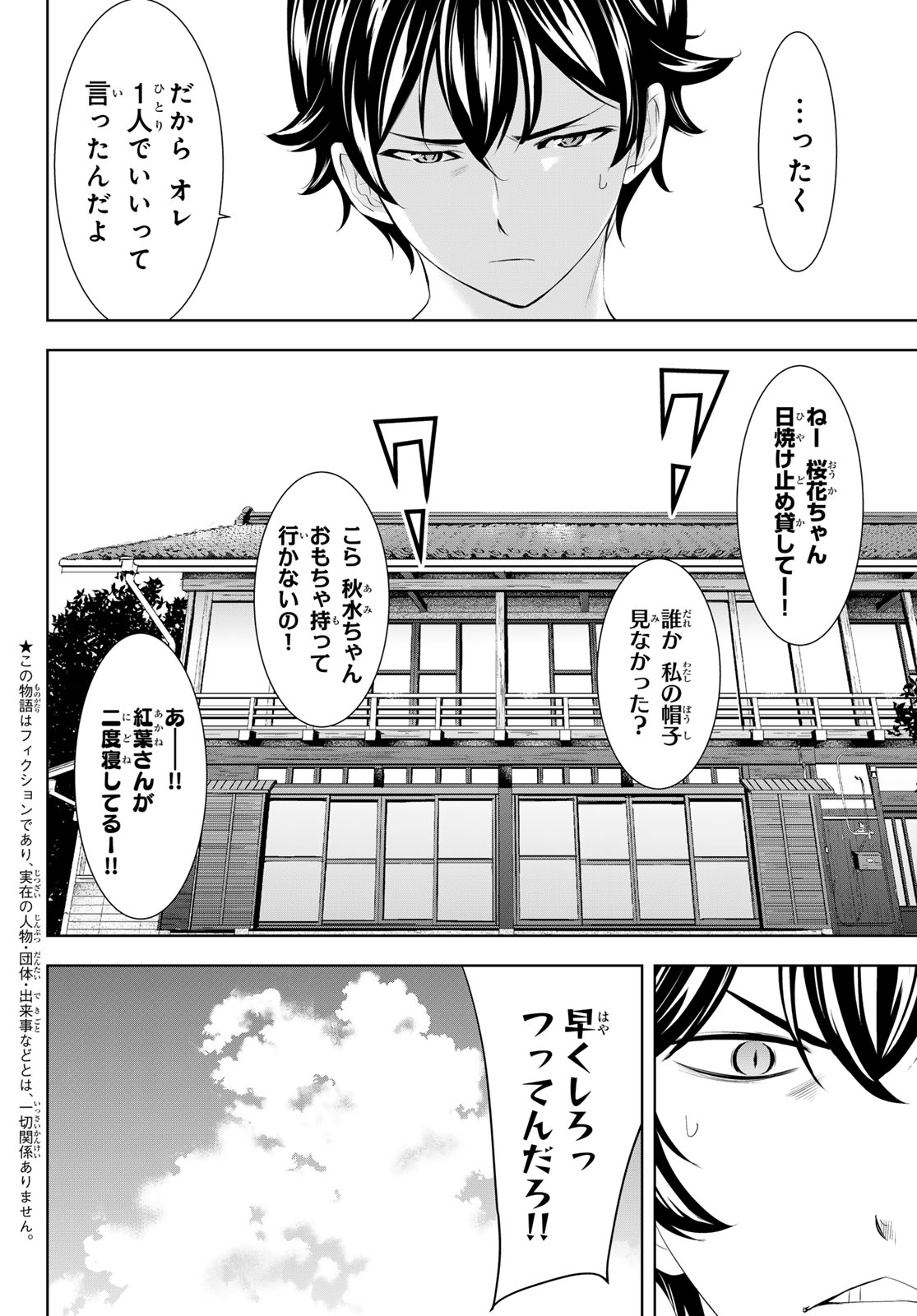 女神のカフェテラス 第159話 - Page 4