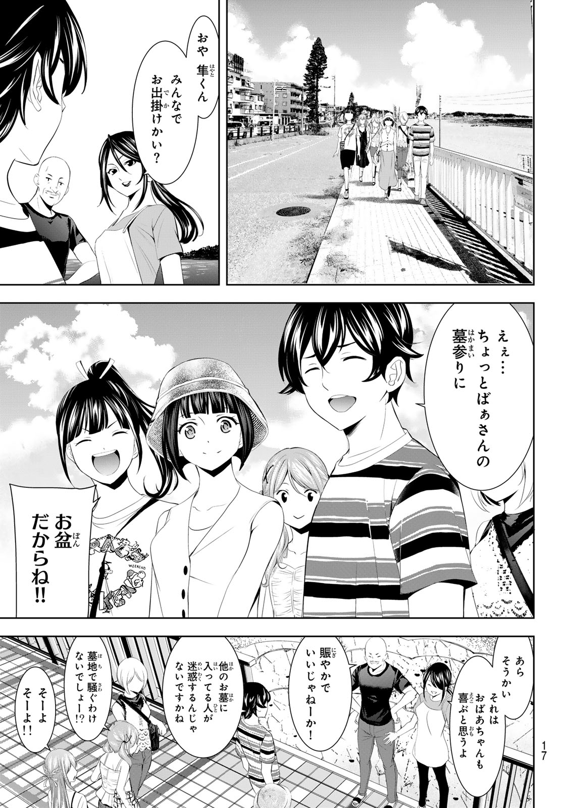 女神のカフェテラス 第159話 - Page 5