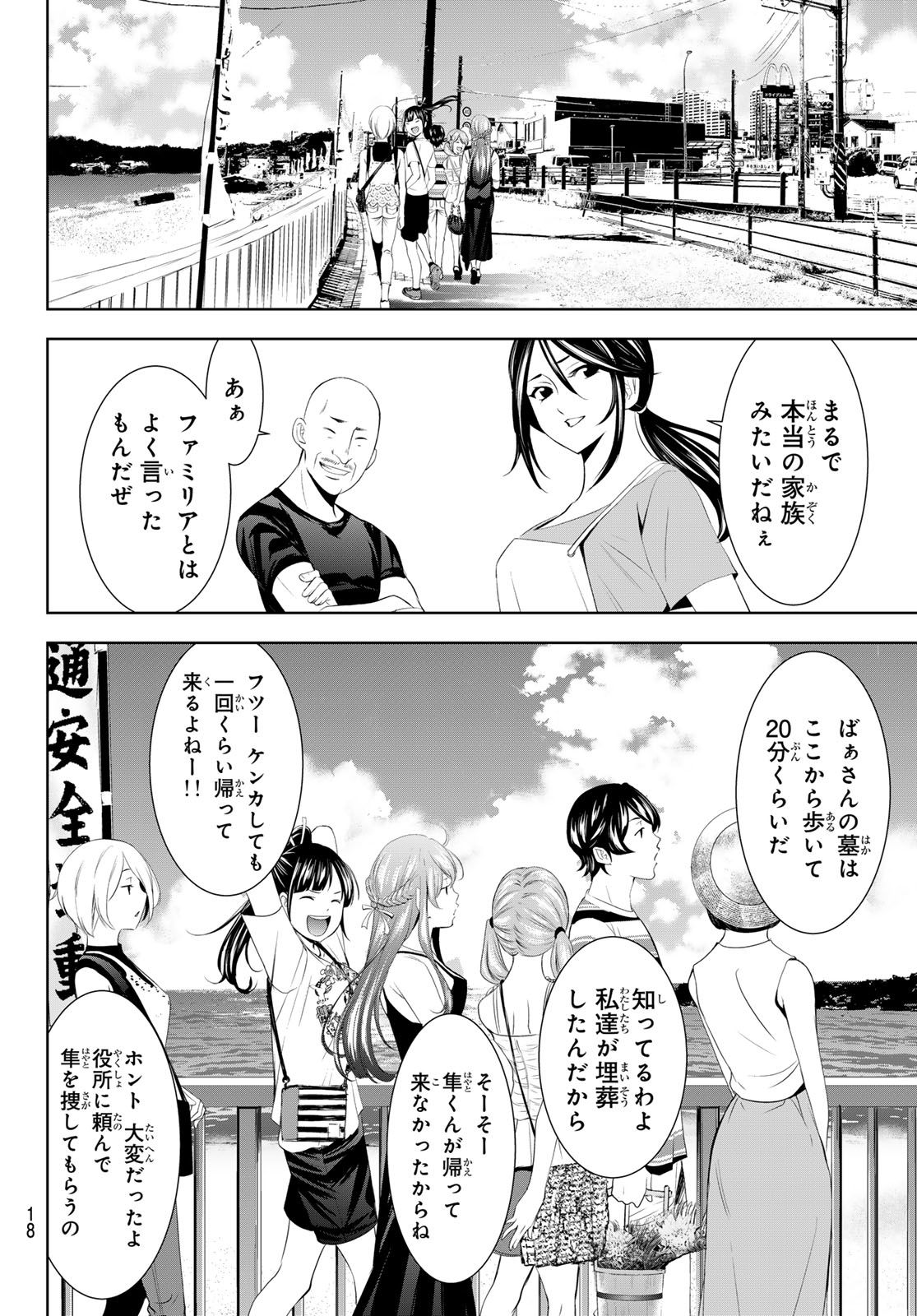 女神のカフェテラス 第159話 - Page 6