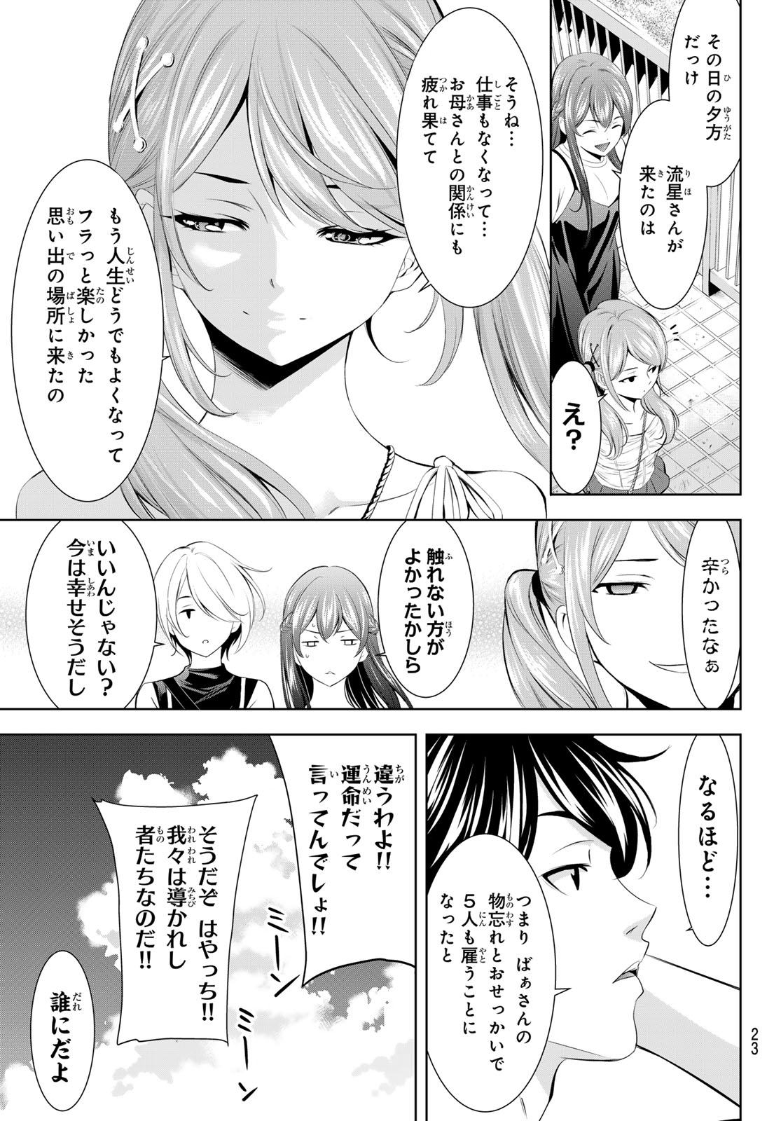 女神のカフェテラス 第159話 - Page 11